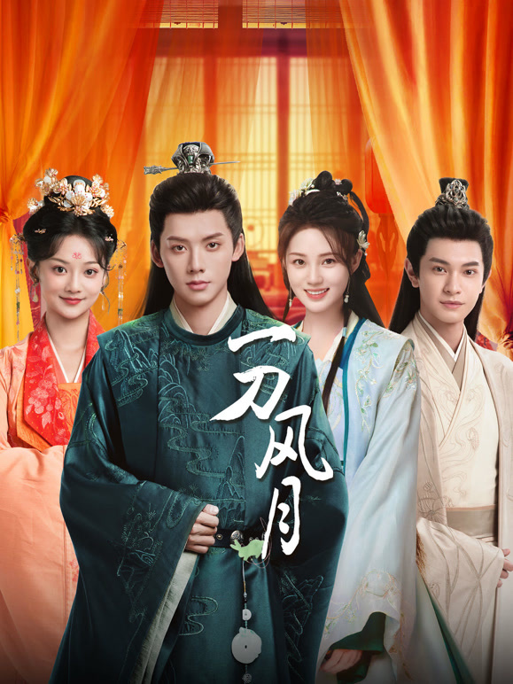 一刀风月(全集)