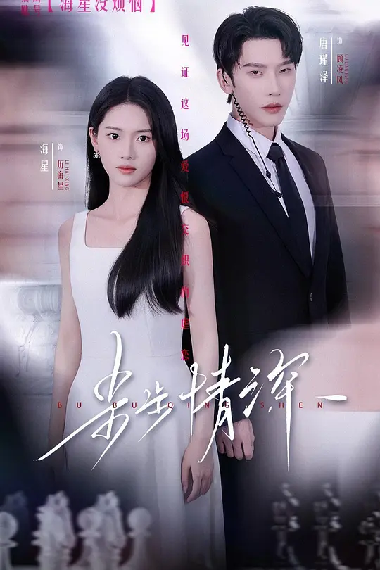 步步情深(全集)