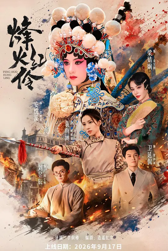 乱世红伶(全集)