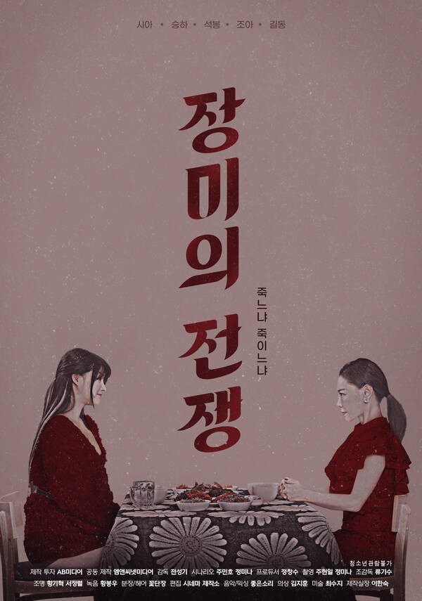 玫瑰的战争20212