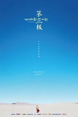 第三极(全集)