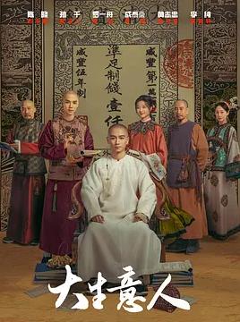 大生意人(全集)