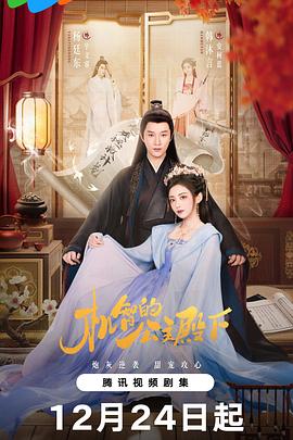 机智的公主殿下(全集)