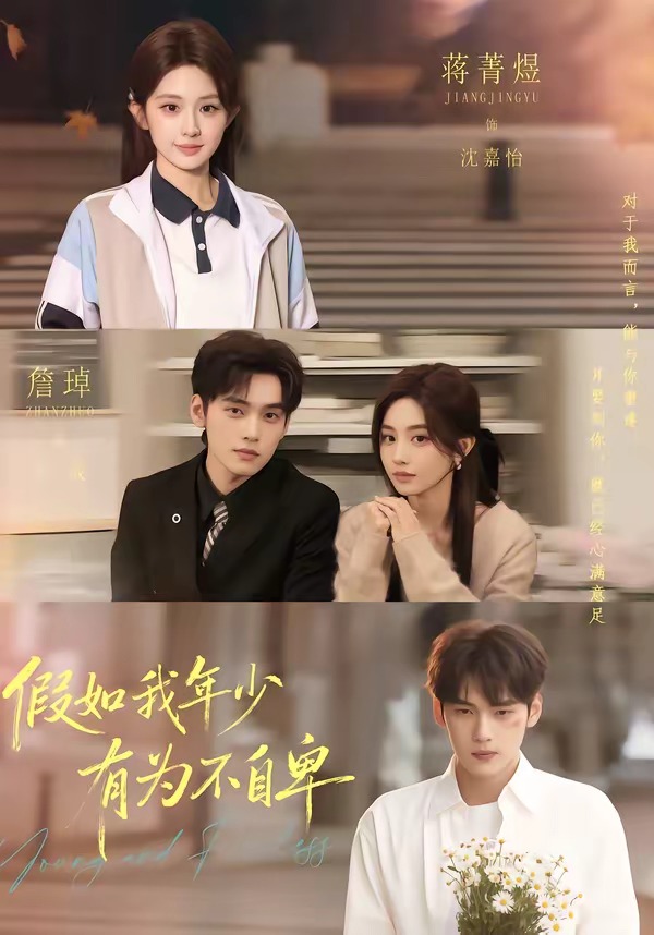 假如我年少有为不自卑(全集)